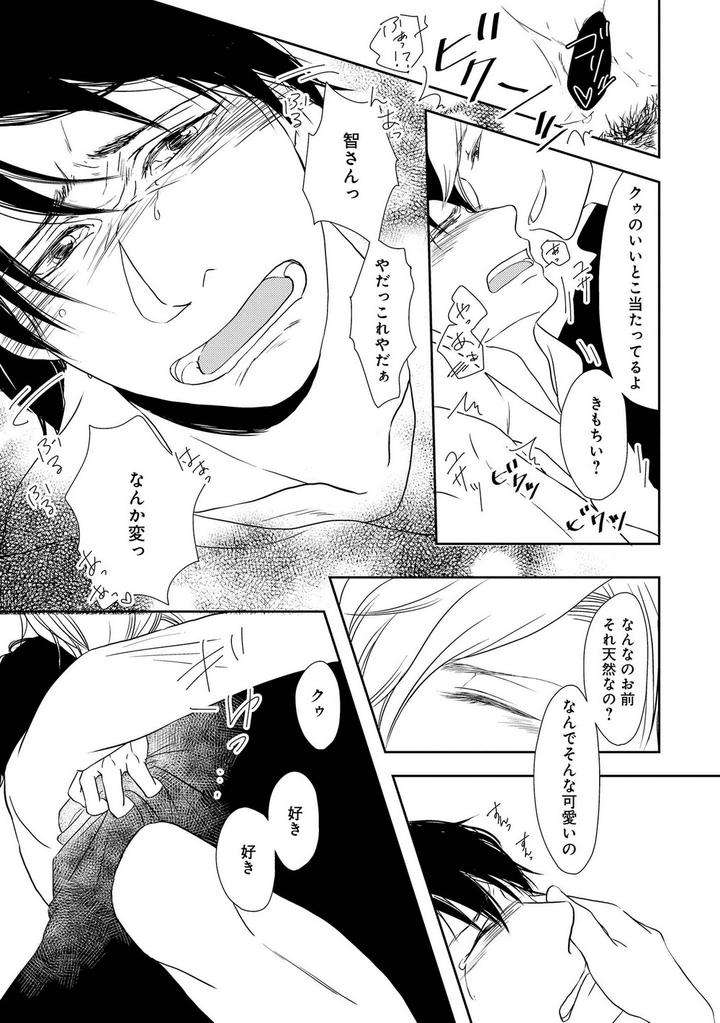 Nibanme-No-Otoko-By-Tomochi-Jp page 13