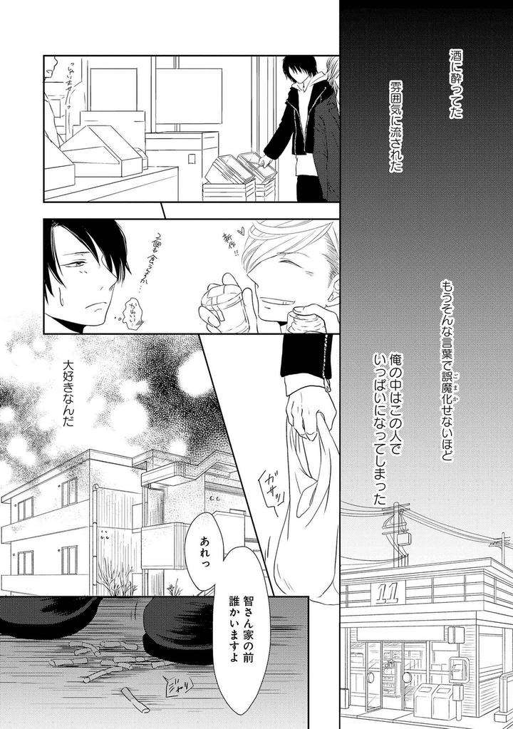 Nibanme-No-Otoko-By-Tomochi-Jp page 14