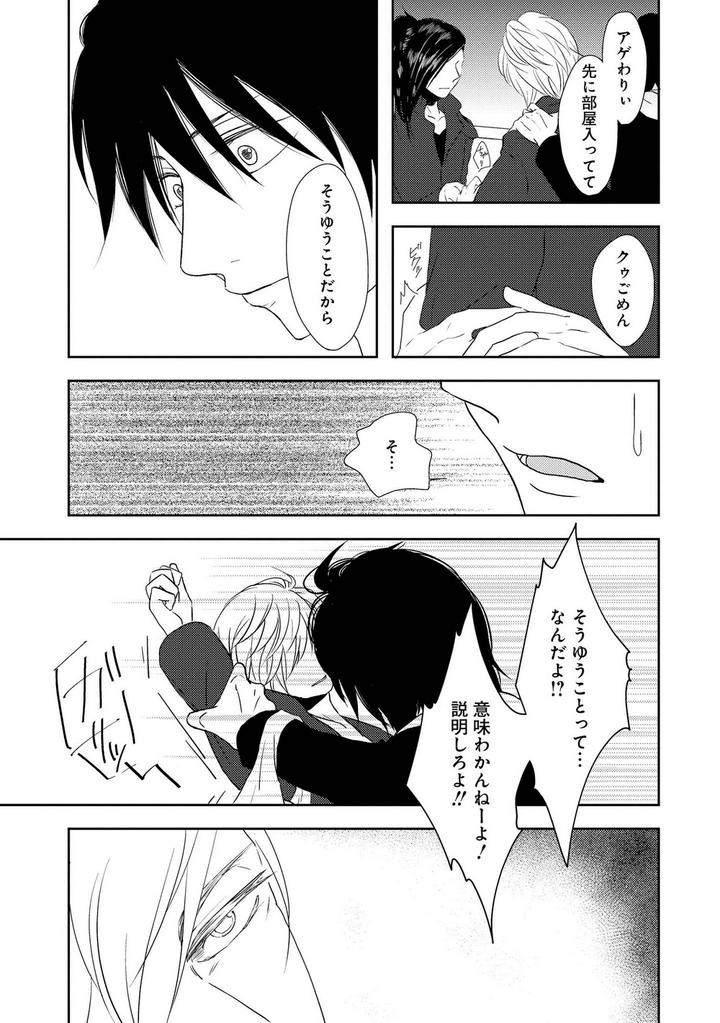 Nibanme-No-Otoko-By-Tomochi-Jp page 17