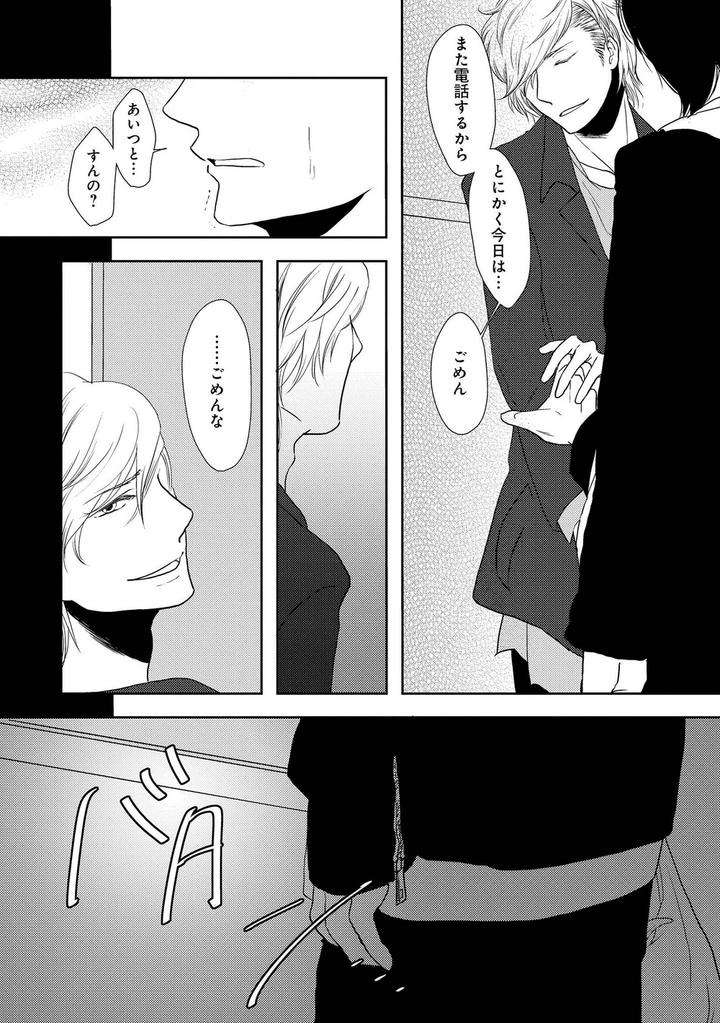 Nibanme-No-Otoko-By-Tomochi-Jp page 18