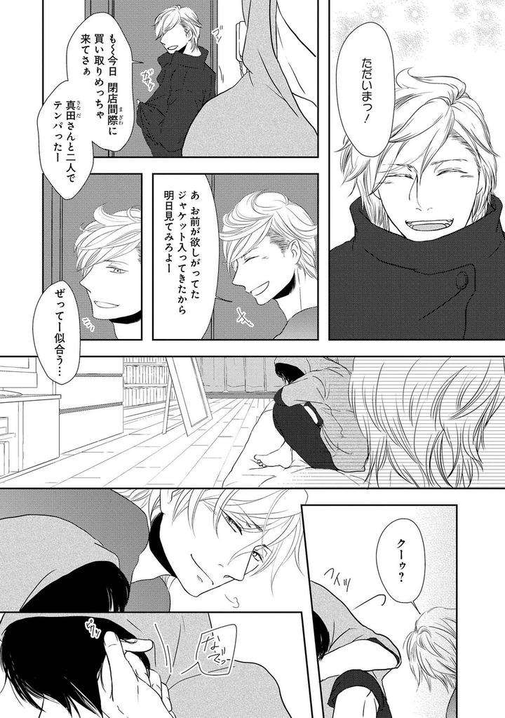Nibanme-No-Otoko-By-Tomochi-Jp page 20