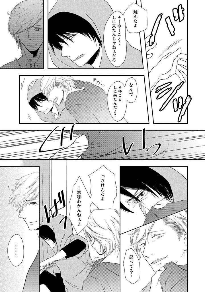 Nibanme-No-Otoko-By-Tomochi-Jp page 21