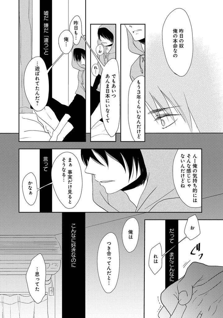 Nibanme-No-Otoko-By-Tomochi-Jp page 22