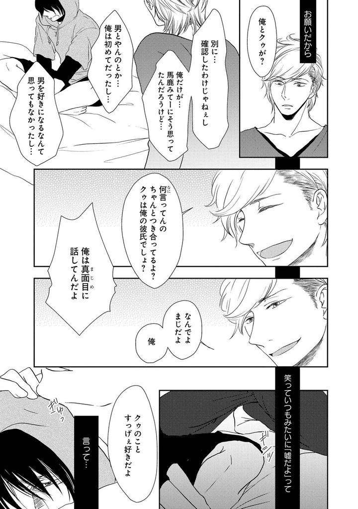 Nibanme-No-Otoko-By-Tomochi-Jp page 23