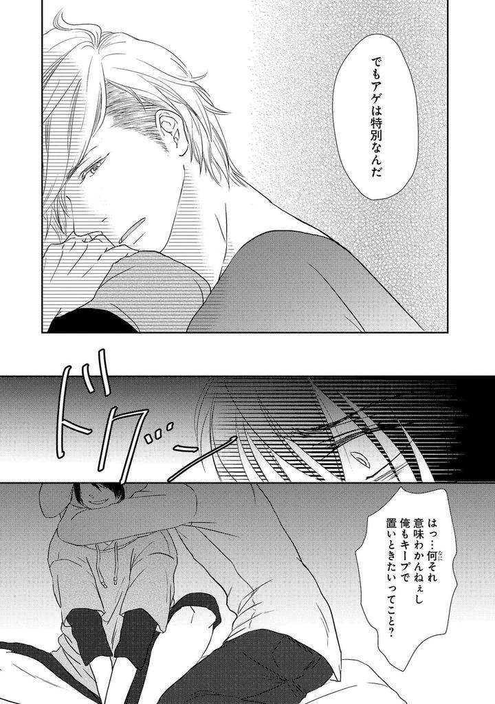 Nibanme-No-Otoko-By-Tomochi-Jp page 24