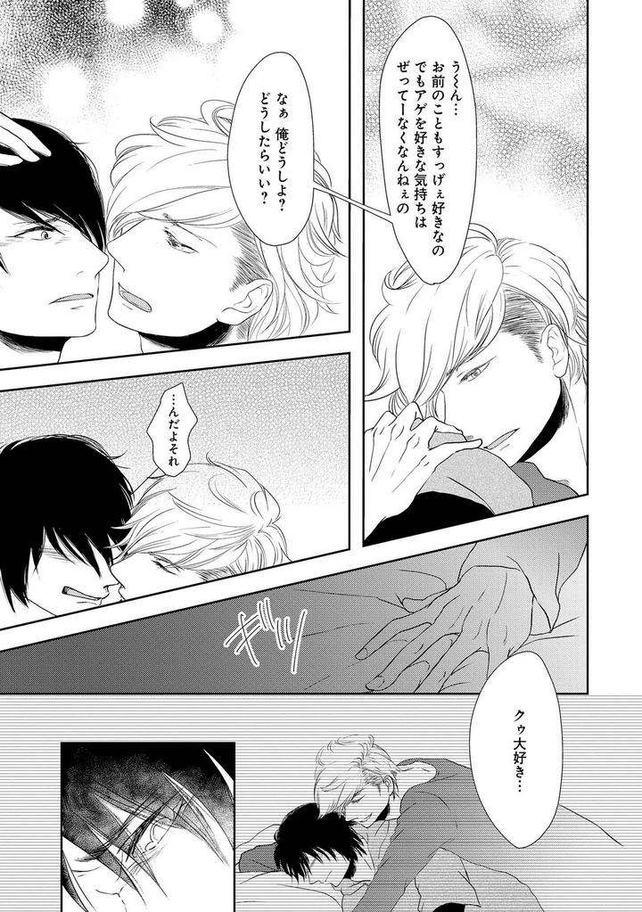Nibanme-No-Otoko-By-Tomochi-Jp page 25
