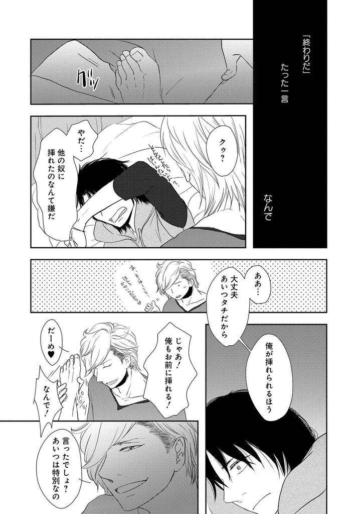 Nibanme-No-Otoko-By-Tomochi-Jp page 26
