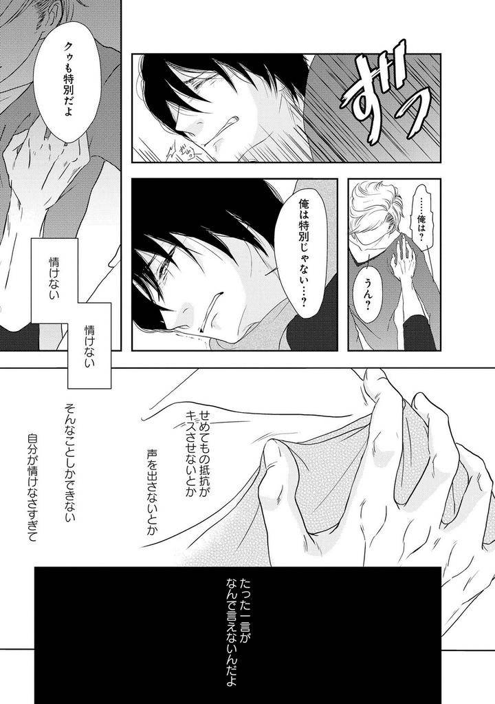 Nibanme-No-Otoko-By-Tomochi-Jp page 27