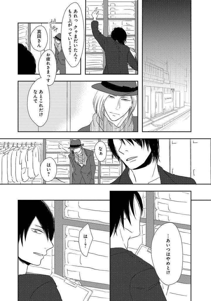 Nibanme-No-Otoko-By-Tomochi-Jp page 28