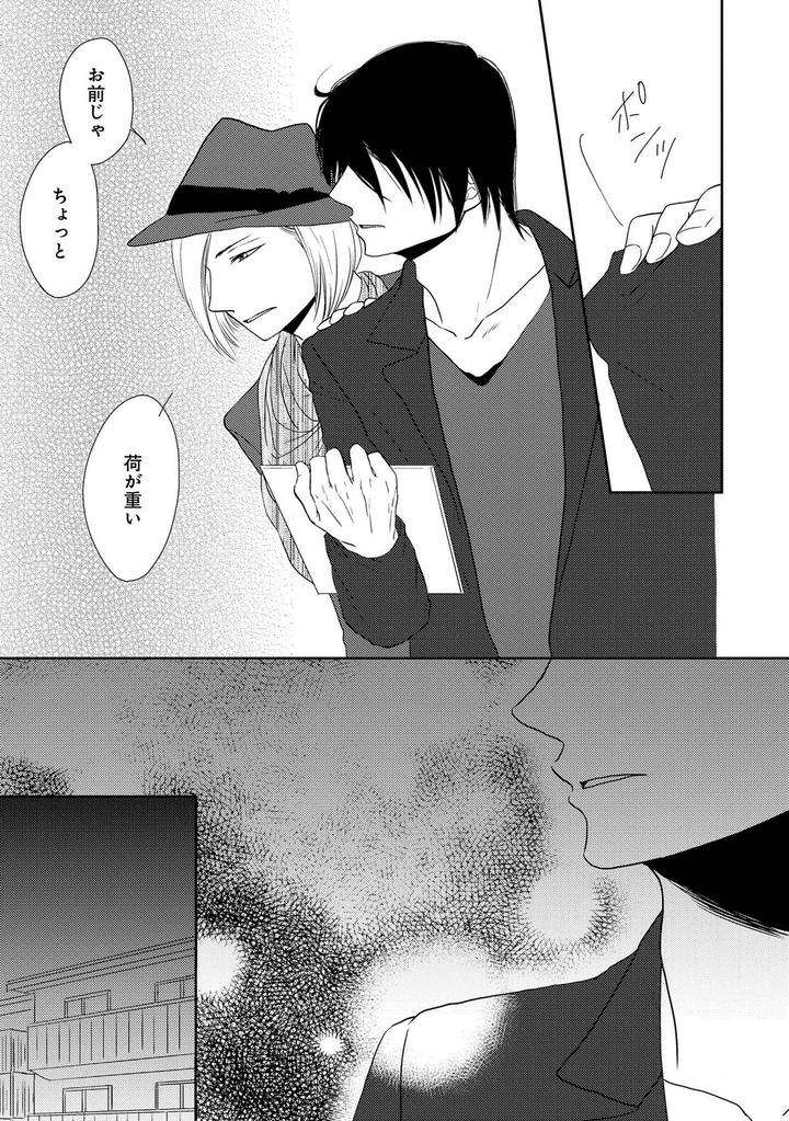 Nibanme-No-Otoko-By-Tomochi-Jp page 29