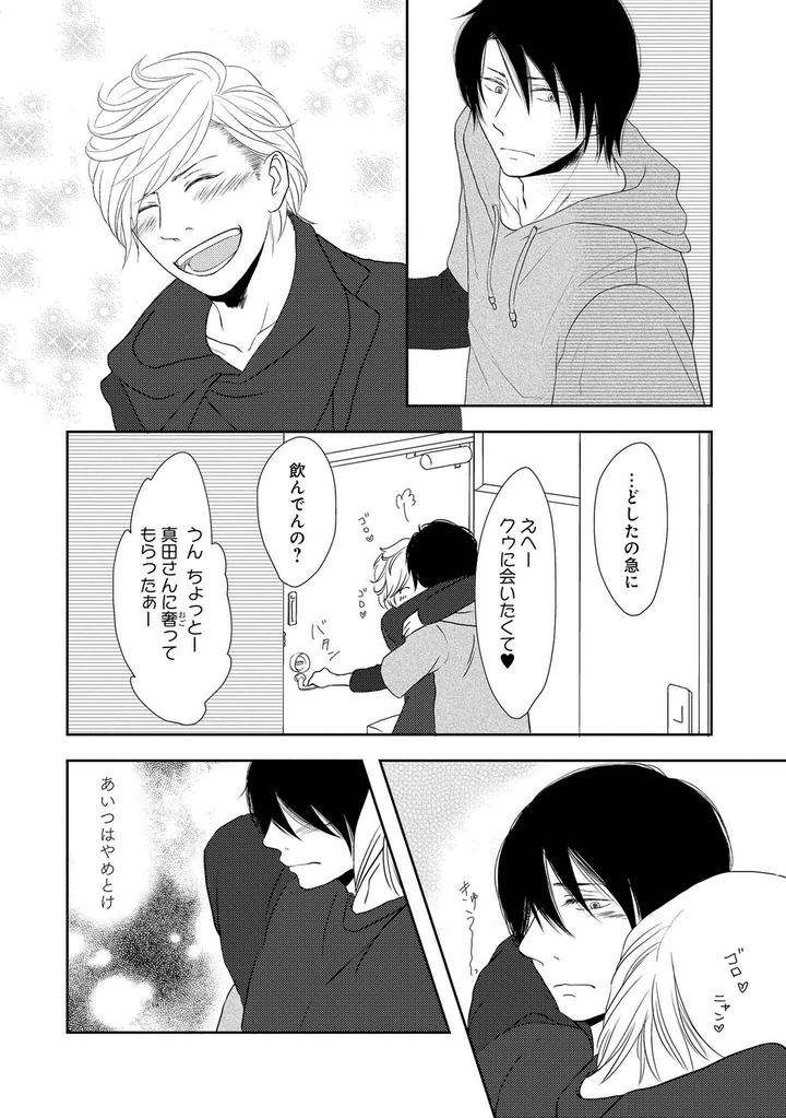 Nibanme-No-Otoko-By-Tomochi-Jp page 30