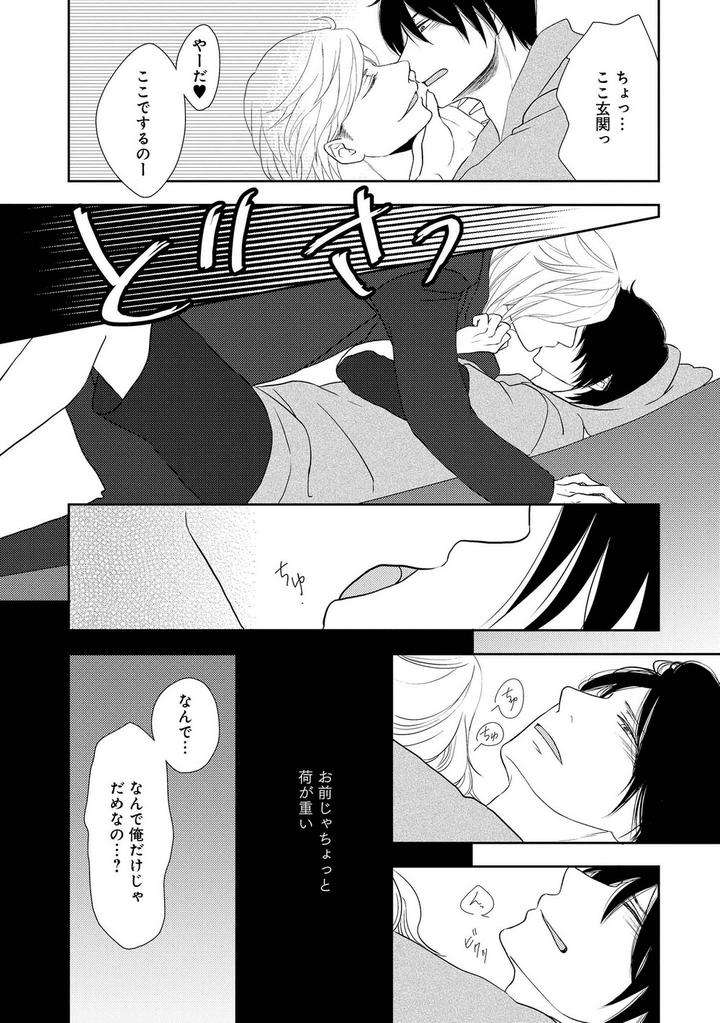 Nibanme-No-Otoko-By-Tomochi-Jp page 31