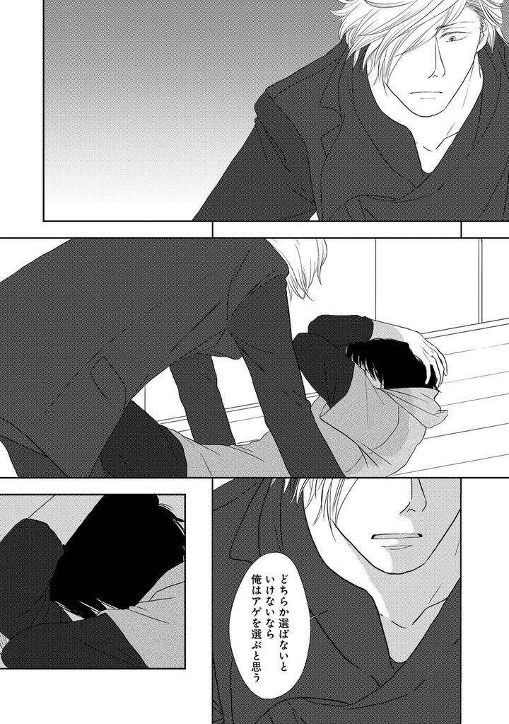 Nibanme-No-Otoko-By-Tomochi-Jp page 32