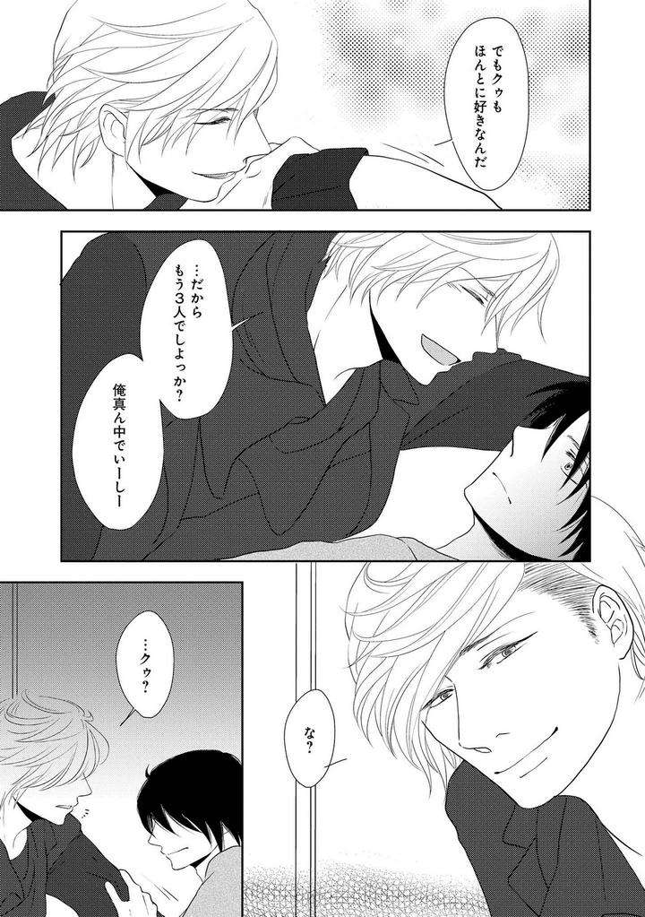 Nibanme-No-Otoko-By-Tomochi-Jp page 33