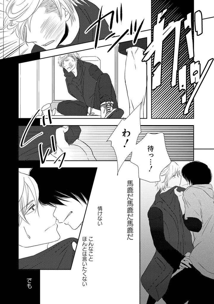 Nibanme-No-Otoko-By-Tomochi-Jp page 34