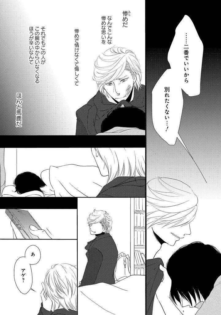 Nibanme-No-Otoko-By-Tomochi-Jp page 35