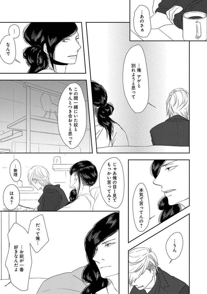 Nibanme-No-Otoko-By-Tomochi-Jp page 37