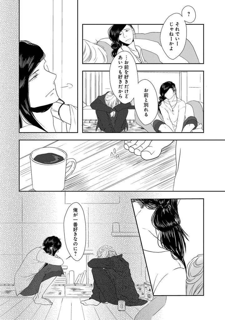 Nibanme-No-Otoko-By-Tomochi-Jp page 38