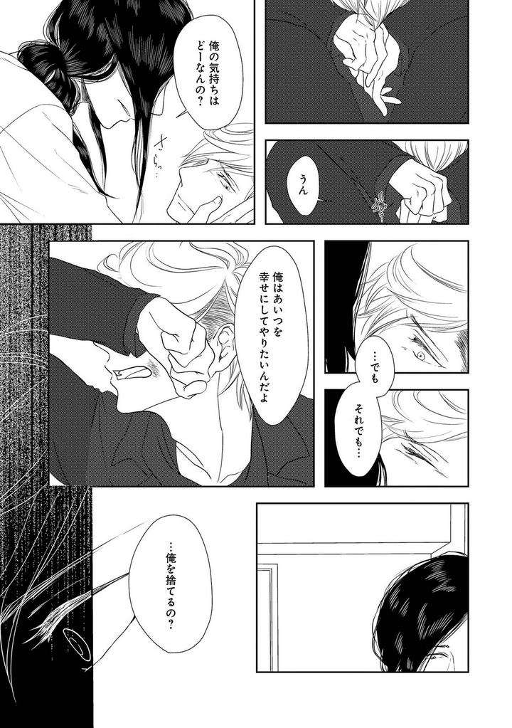 Nibanme-No-Otoko-By-Tomochi-Jp page 39