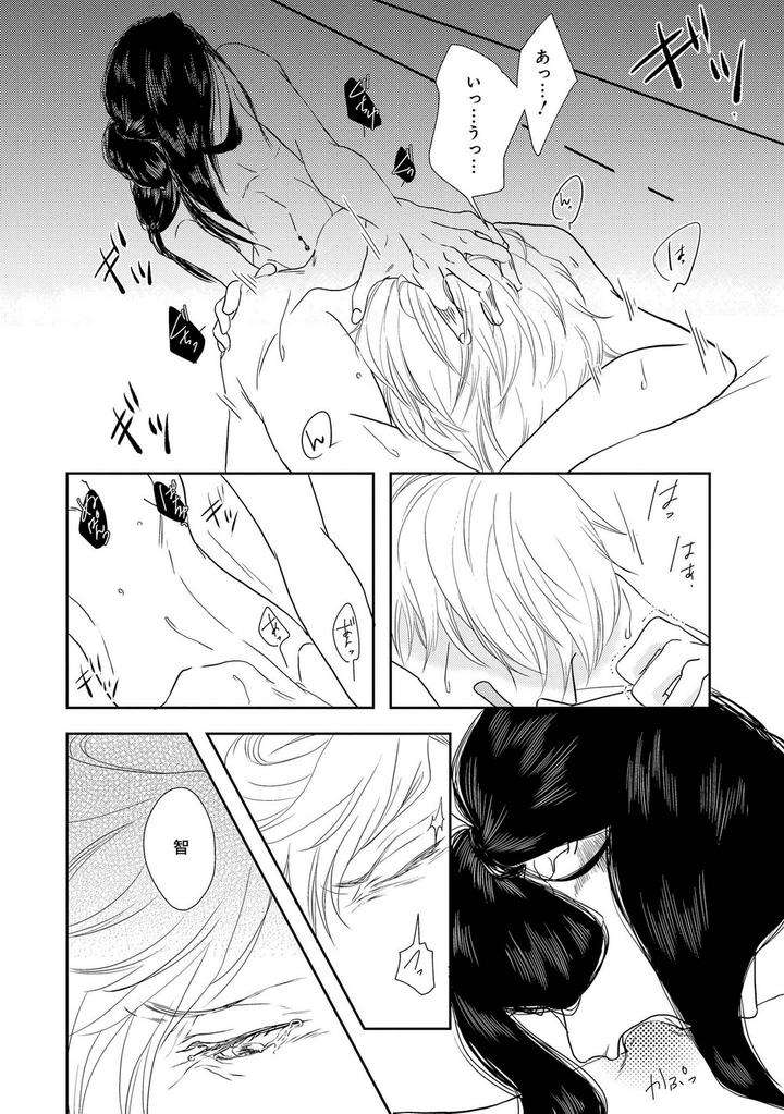 Nibanme-No-Otoko-By-Tomochi-Jp page 42