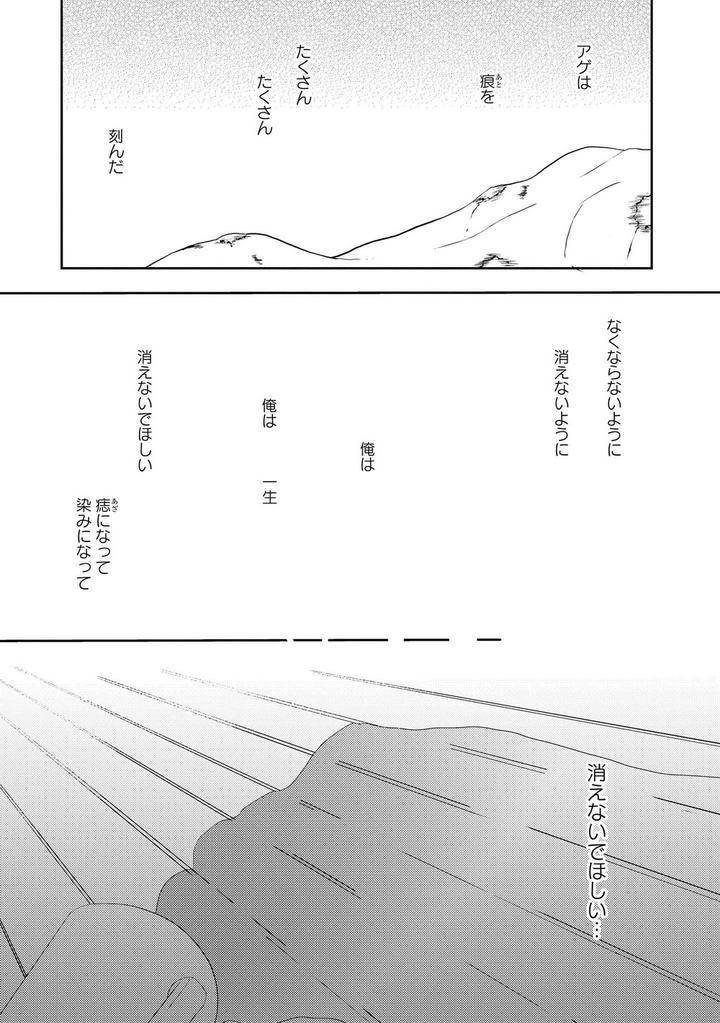 Nibanme-No-Otoko-By-Tomochi-Jp page 44