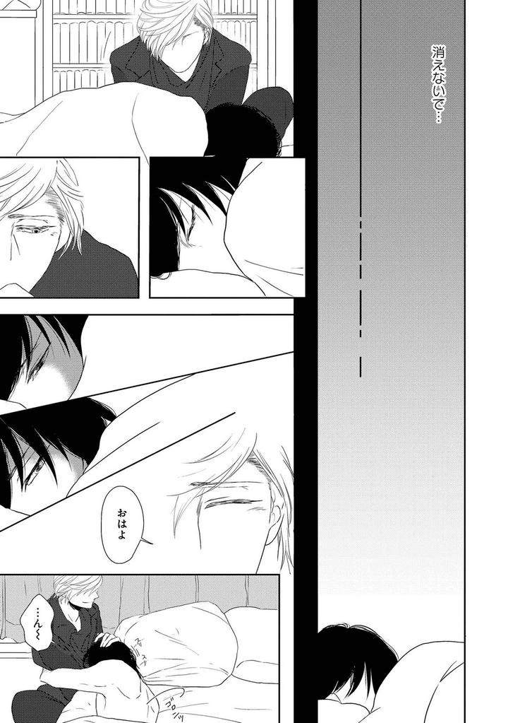 Nibanme-No-Otoko-By-Tomochi-Jp page 45