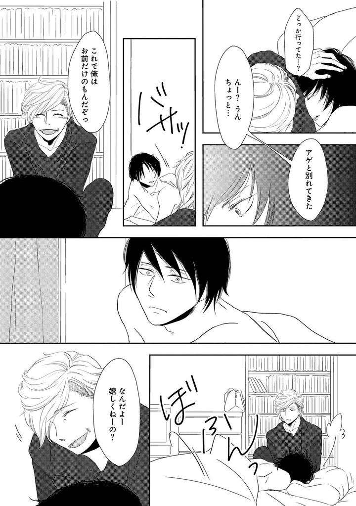 Nibanme-No-Otoko-By-Tomochi-Jp page 46