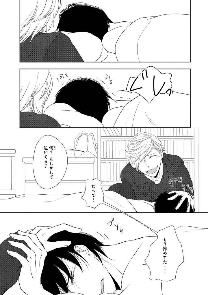 Nibanme-No-Otoko-By-Tomochi-Jp page 47