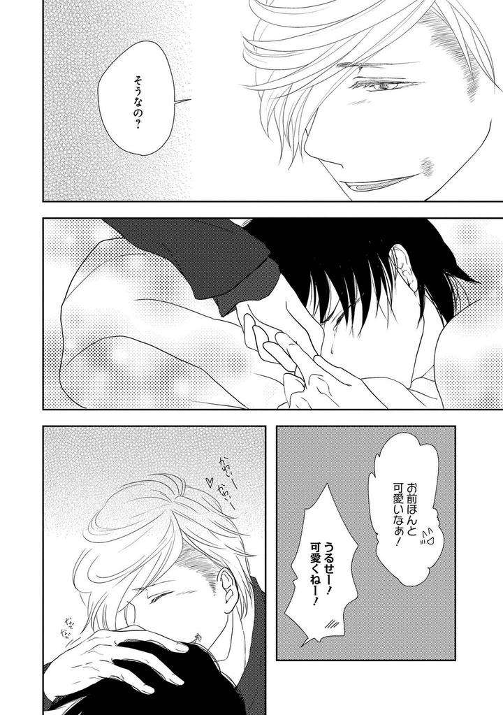 Nibanme-No-Otoko-By-Tomochi-Jp page 48