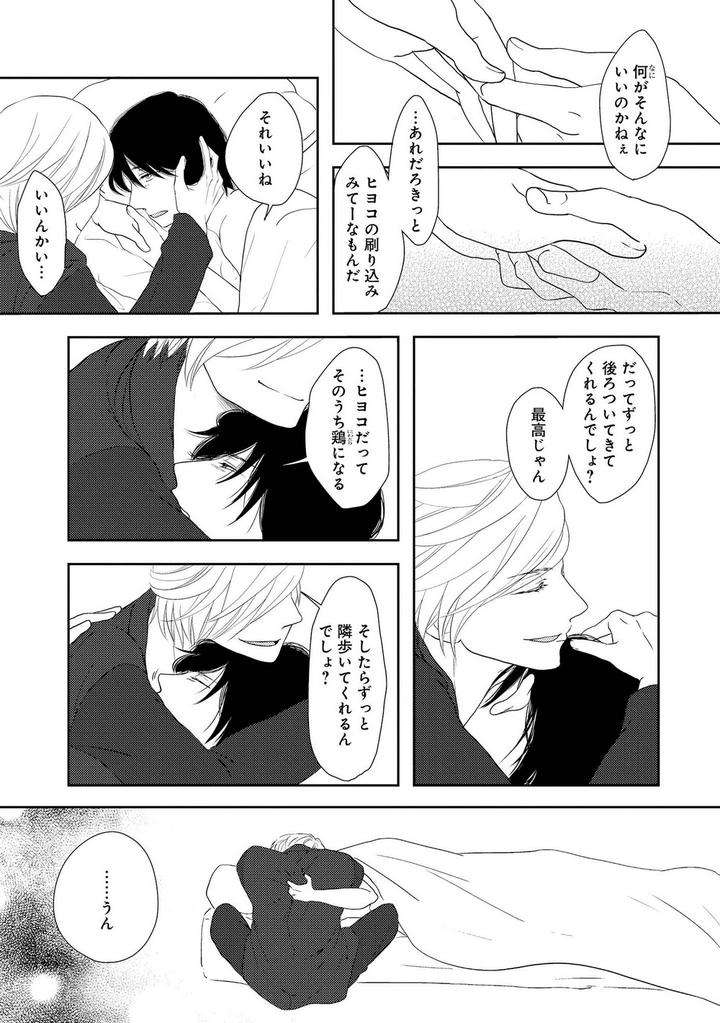 Nibanme-No-Otoko-By-Tomochi-Jp page 49