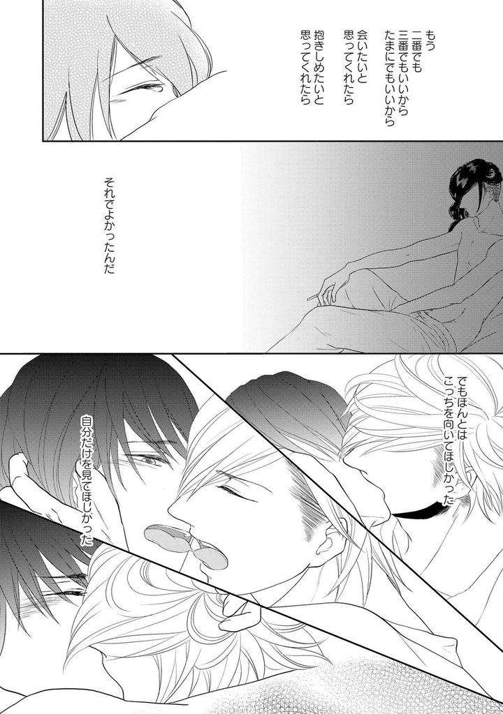 Nibanme-No-Otoko-By-Tomochi-Jp page 50