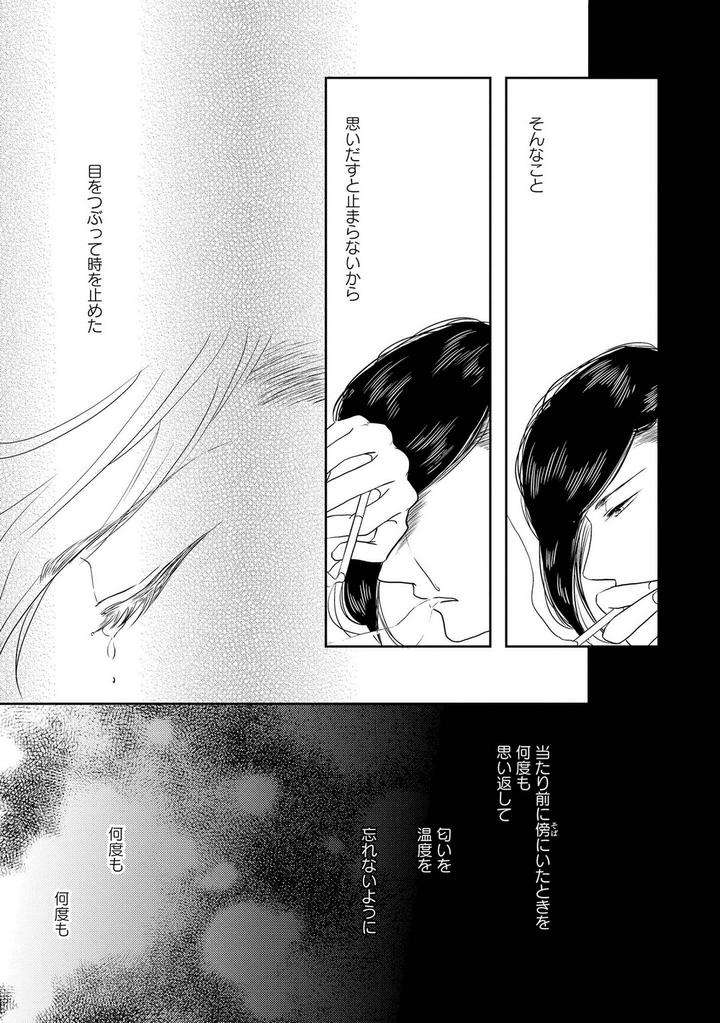 Nibanme-No-Otoko-By-Tomochi-Jp page 51