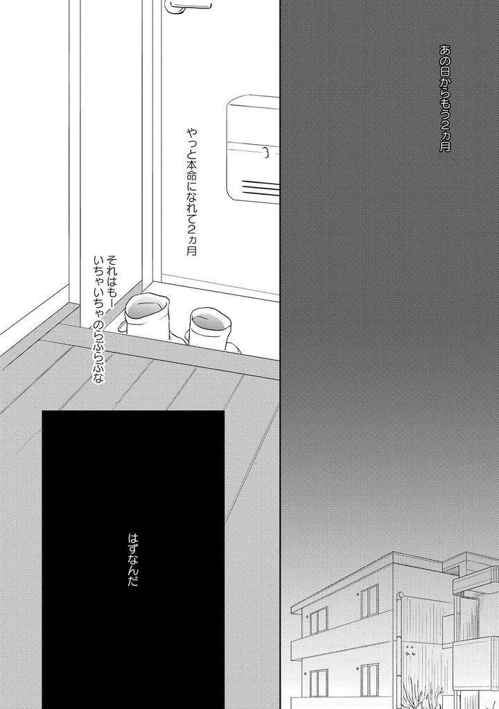 Nibanme-No-Otoko-By-Tomochi-Jp page 2