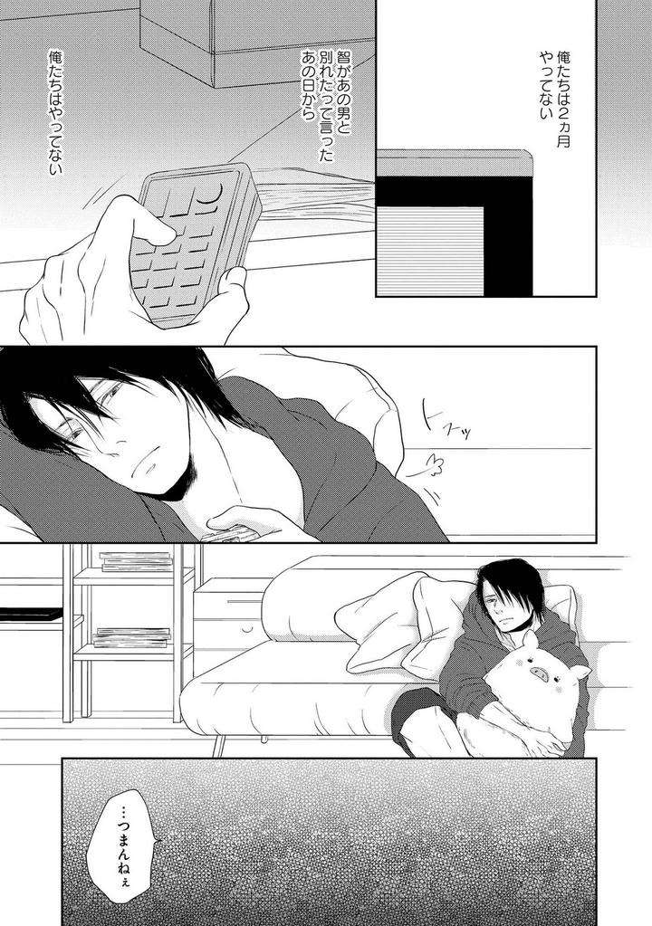 Nibanme-No-Otoko-By-Tomochi-Jp page 3