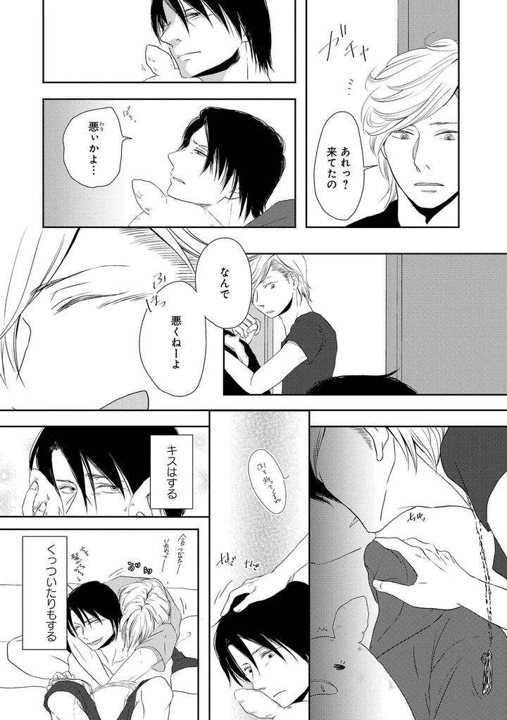 Nibanme-No-Otoko-By-Tomochi-Jp page 4