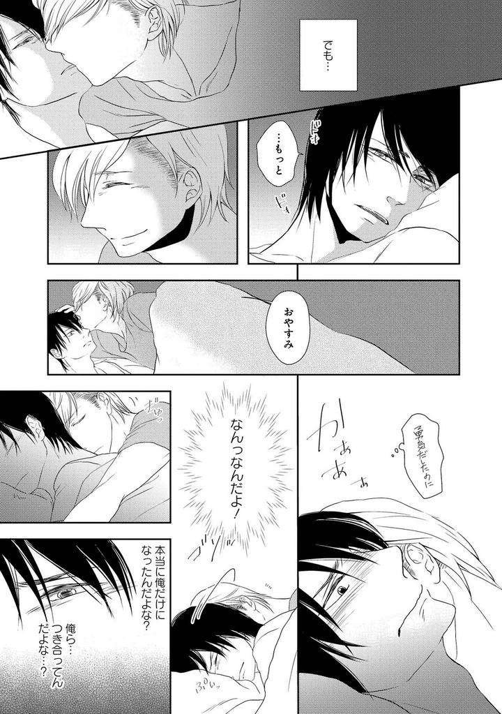 Nibanme-No-Otoko-By-Tomochi-Jp page 5