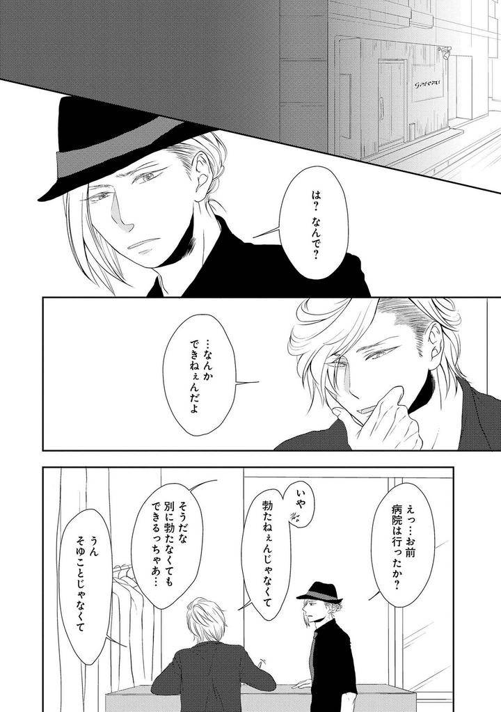 Nibanme-No-Otoko-By-Tomochi-Jp page 6