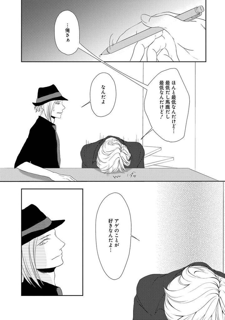 Nibanme-No-Otoko-By-Tomochi-Jp page 7