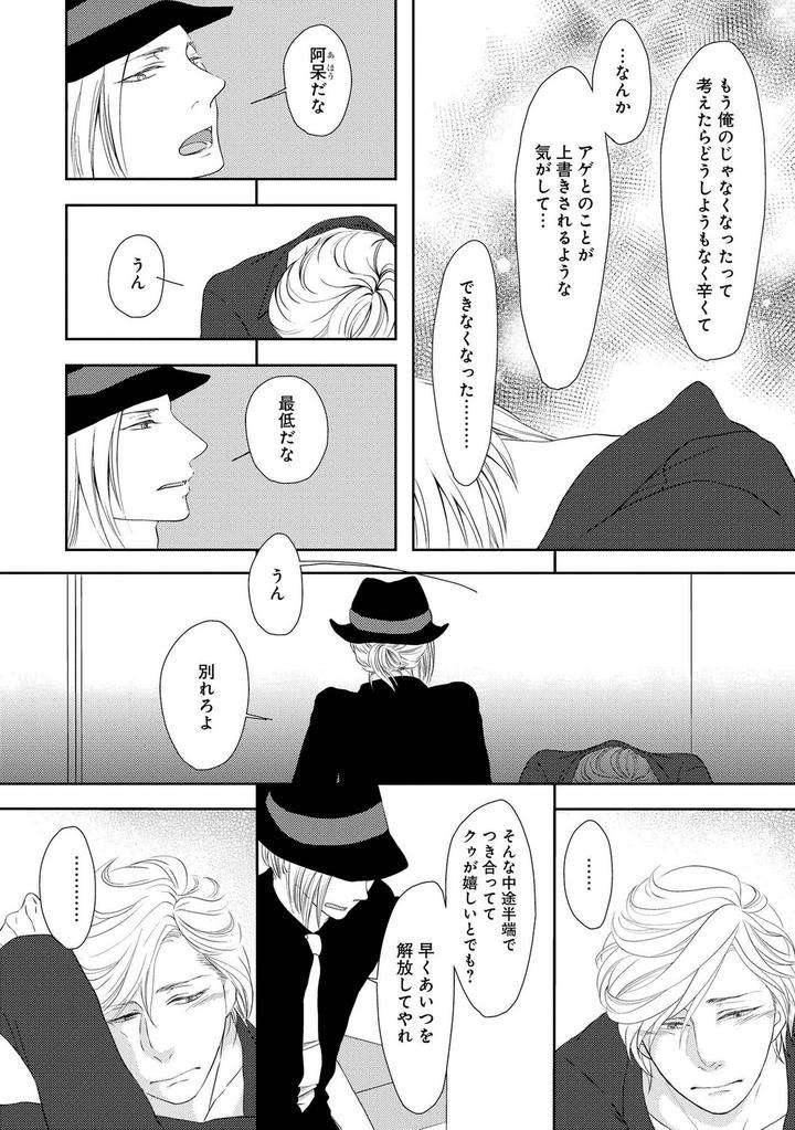 Nibanme-No-Otoko-By-Tomochi-Jp page 8
