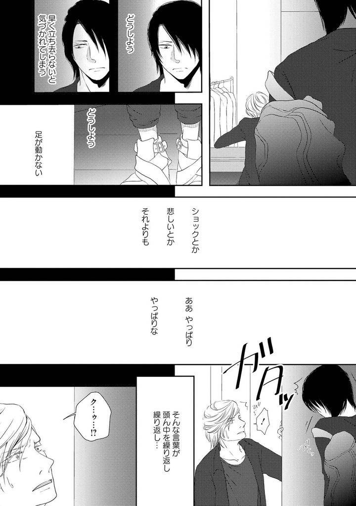 Nibanme-No-Otoko-By-Tomochi-Jp page 9