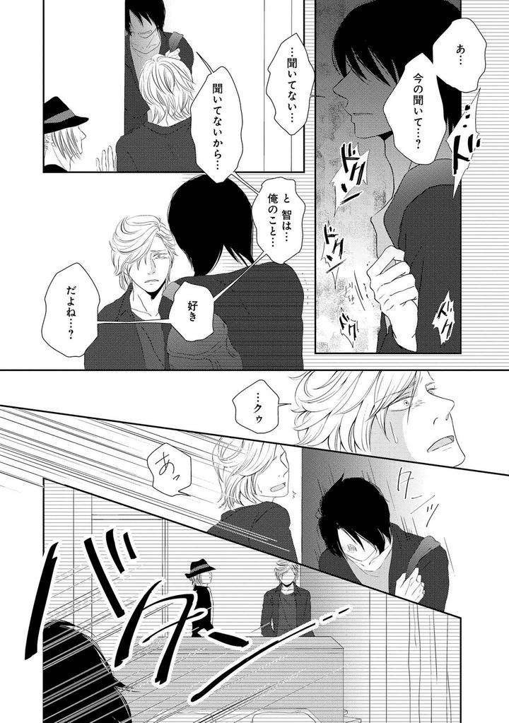 Nibanme-No-Otoko-By-Tomochi-Jp page 10