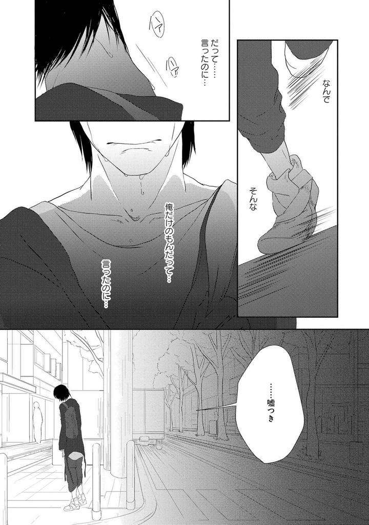 Nibanme-No-Otoko-By-Tomochi-Jp page 11