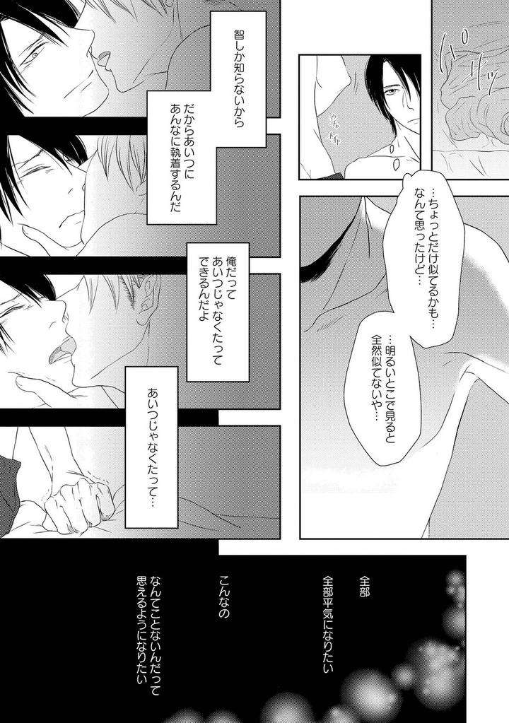 Nibanme-No-Otoko-By-Tomochi-Jp page 13