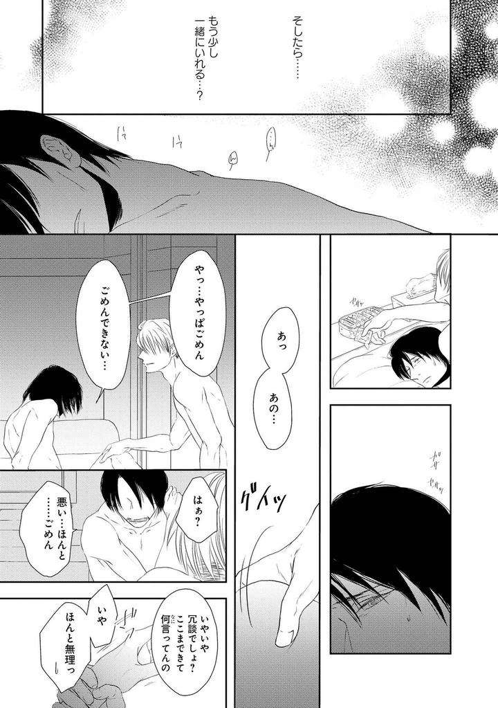 Nibanme-No-Otoko-By-Tomochi-Jp page 14