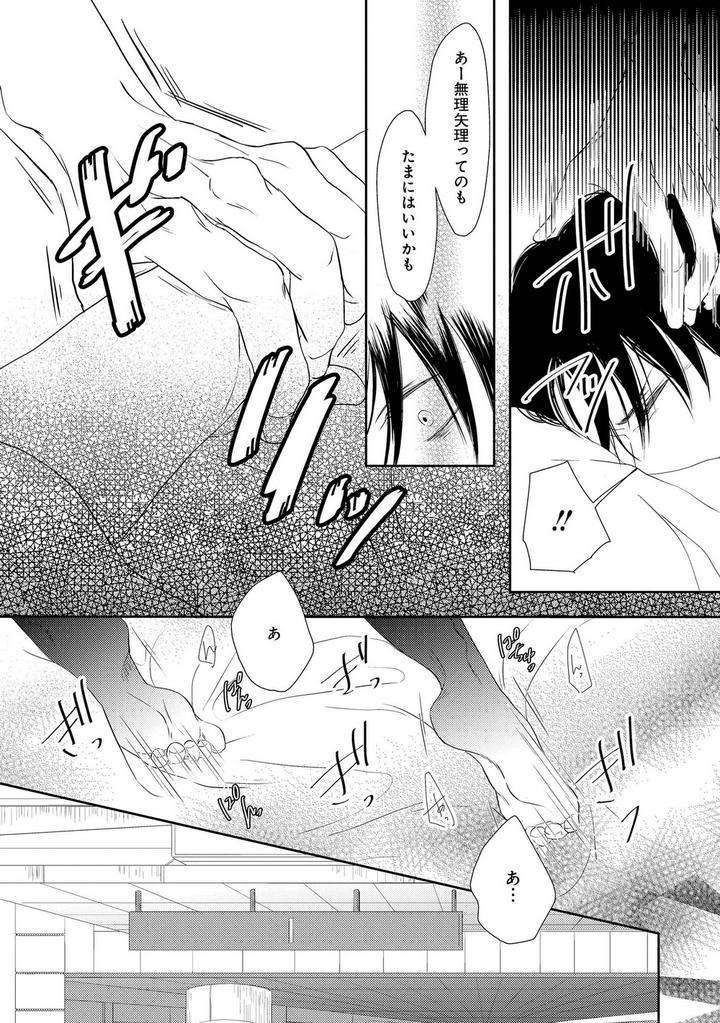 Nibanme-No-Otoko-By-Tomochi-Jp page 15