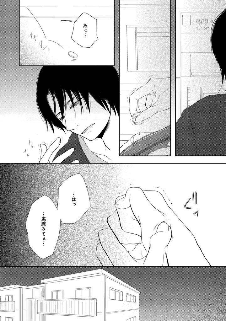 Nibanme-No-Otoko-By-Tomochi-Jp page 16