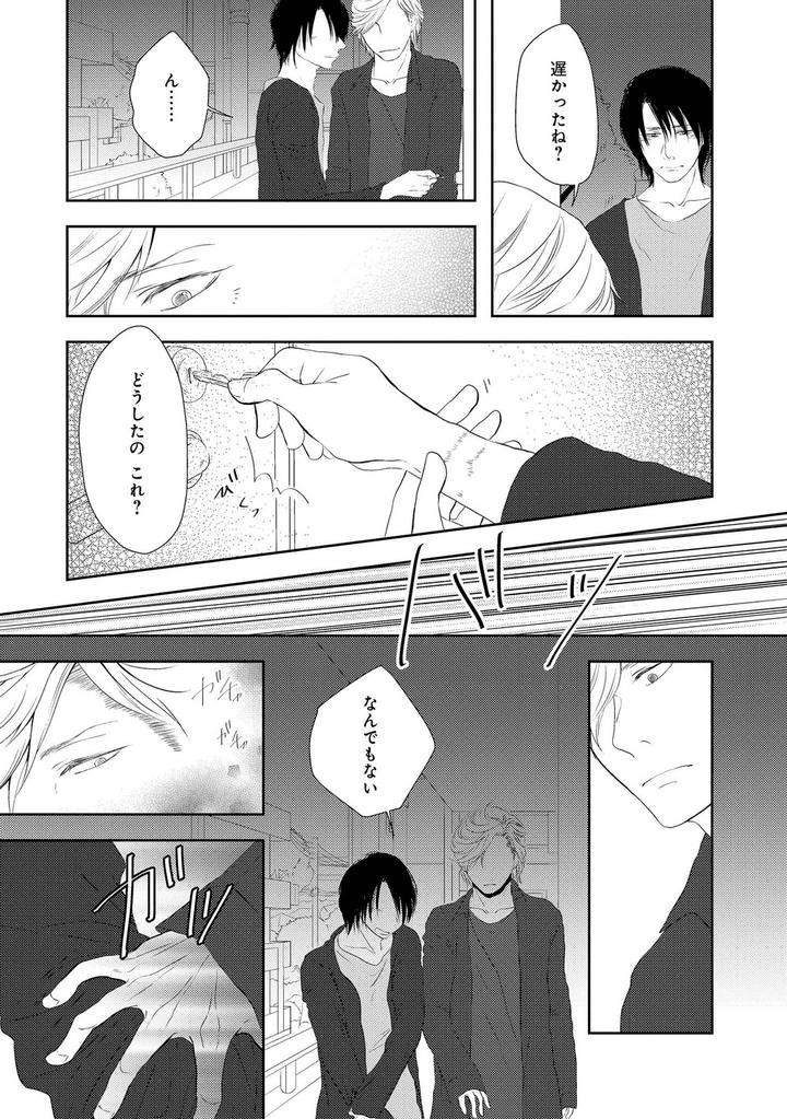 Nibanme-No-Otoko-By-Tomochi-Jp page 18