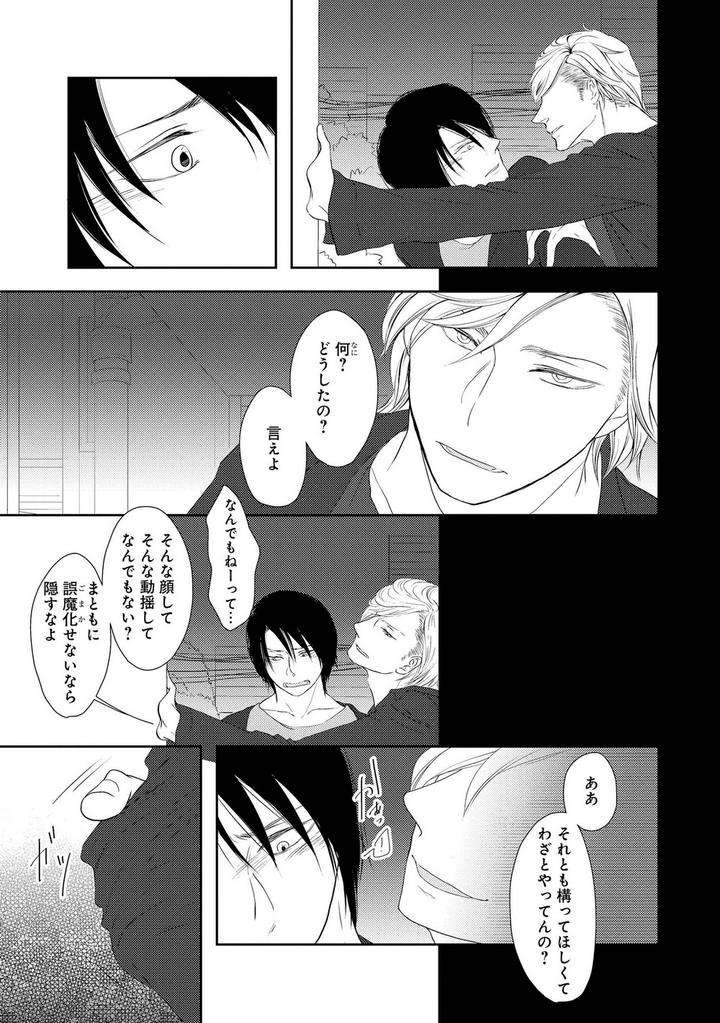 Nibanme-No-Otoko-By-Tomochi-Jp page 19