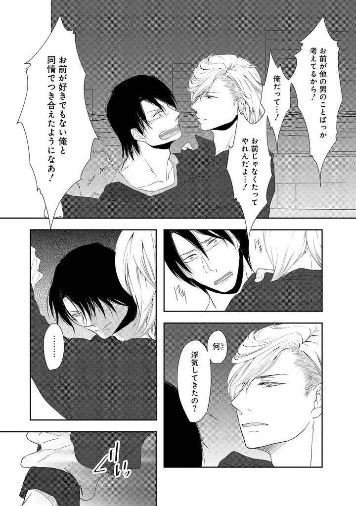 Nibanme-No-Otoko-By-Tomochi-Jp page 20