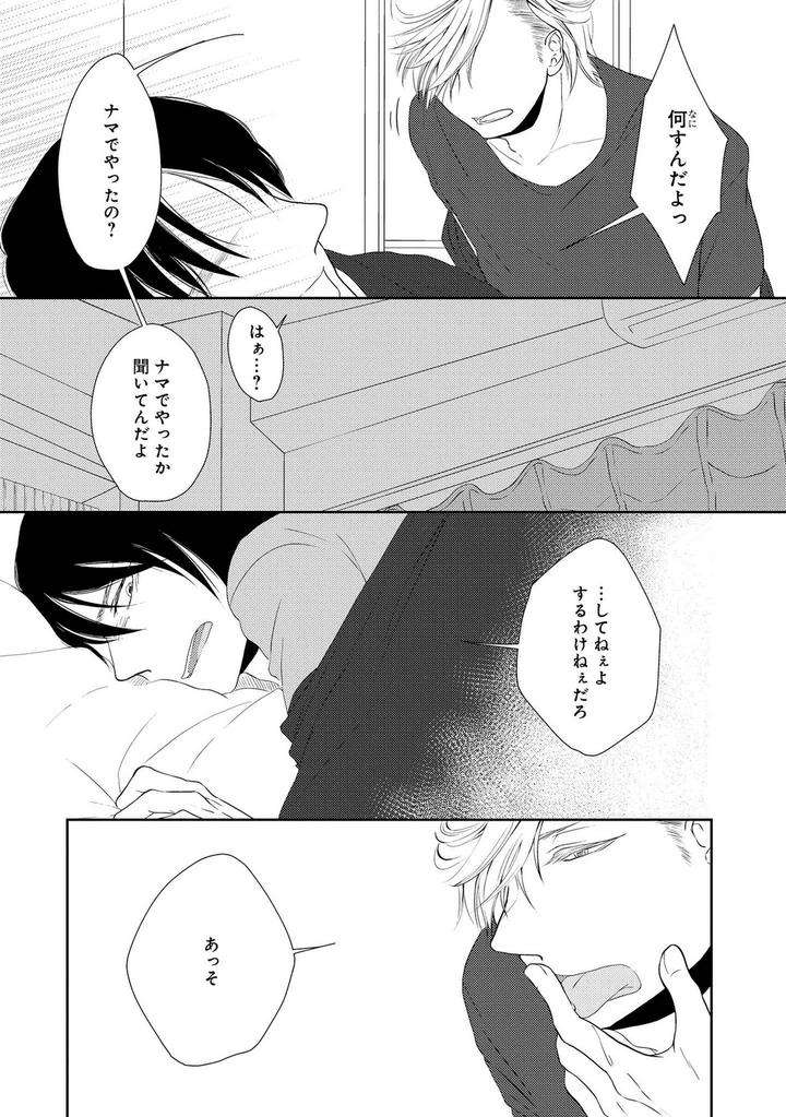 Nibanme-No-Otoko-By-Tomochi-Jp page 22